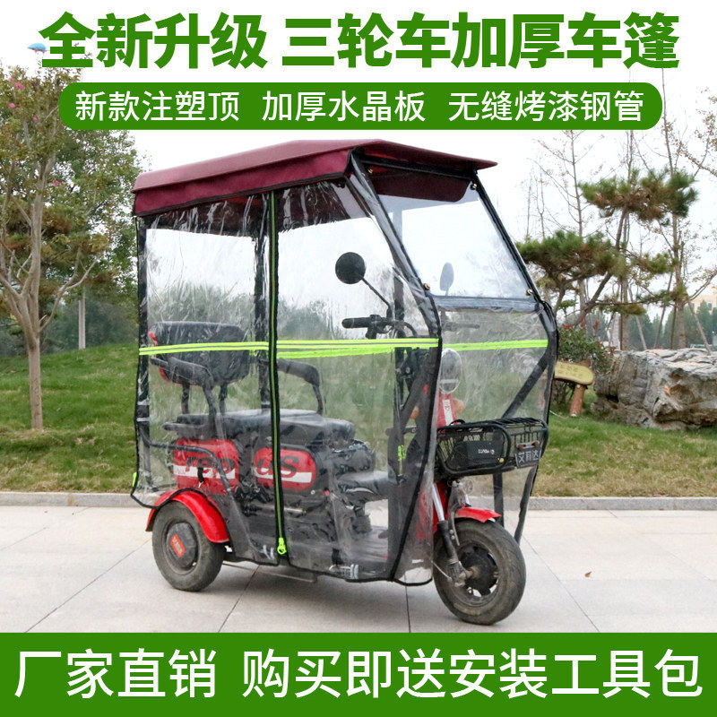 夏季电动三轮车棚篷休闲小