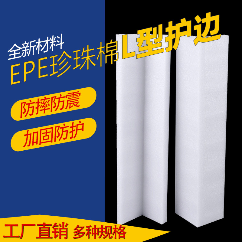 珍珠棉护边护角T型L型快递包装订制填充防震加厚泡沫板异形直角