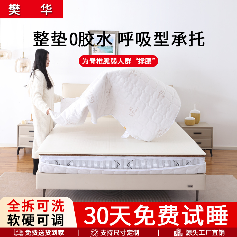 全拆可调0胶水床垫独立弹簧席梦思乳胶 棕软硬租房卧室家用 1.5米