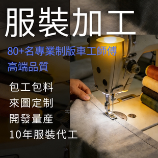 潮牌服装定制加工大小批量包工包料服装代工厂来图来样专业定做