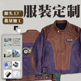 高端皮衣定制服装衣服代加工批量来图定做打版打样服装工厂定做