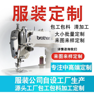 批量来图来样制衣厂加工厂服装制衣厂
