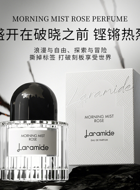 Laramide晨雾玫瑰香水