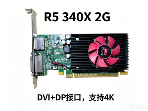 原装AMD  R5 340X R5 430，2G显卡DP+DVI接口