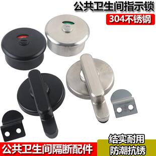 公共卫生间隔断五金配件304不锈钢指示锁厕所隔板黑色门锁卡扣锁