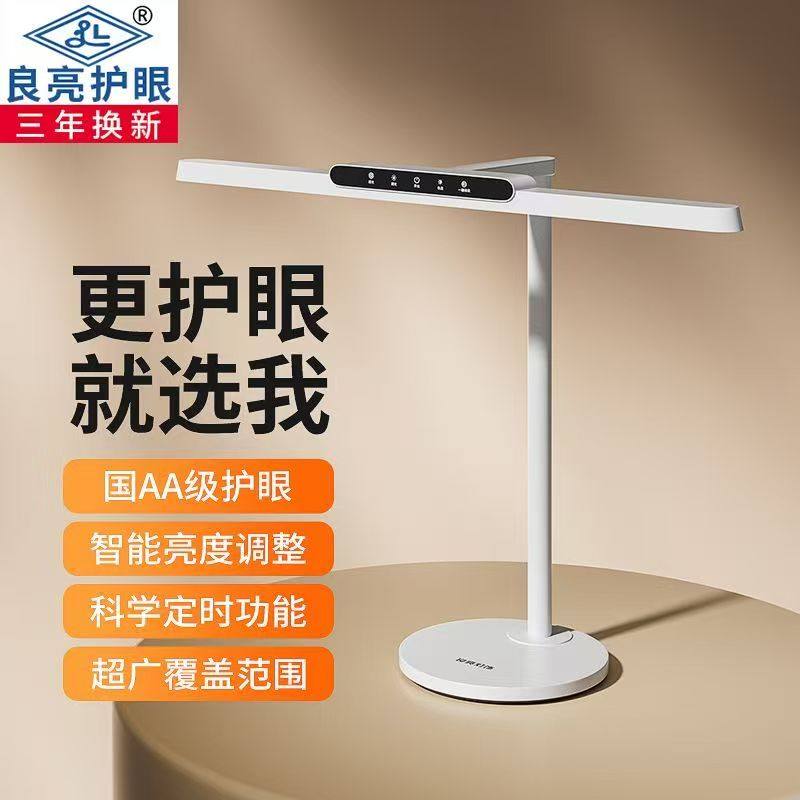 良亮台灯学习专用护眼灯学生防近视2025新款书桌长条灯插电条形灯