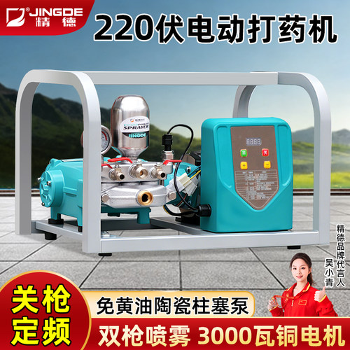 精德220V关枪停机高压打药机