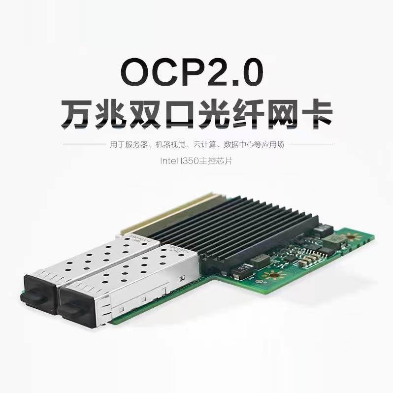 OCP Type-1光纤万兆双口10G服务器网卡横插 基于（英特尔）Intel82599ES芯片
