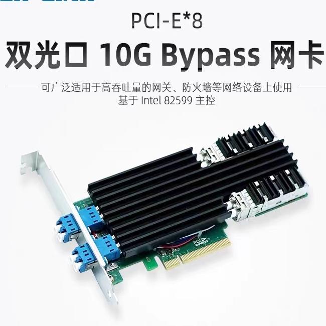 PCI-ex8 万兆网卡双光口10G服务器Bypass网卡 基于82599芯片