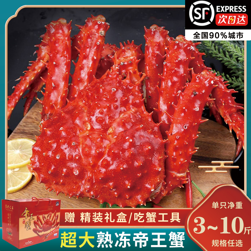 智利进口熟冻帝王蟹海鲜水产鲜活帝王蟹