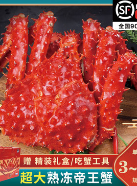 智利进口熟冻帝王蟹海鲜水产鲜活大螃蟹皇帝蟹腿肉海鲜大礼盒10斤