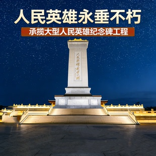 人民英雄纪念碑大型纪念碑工程石雕纪念碑定制纪念碑广场纪念雕塑