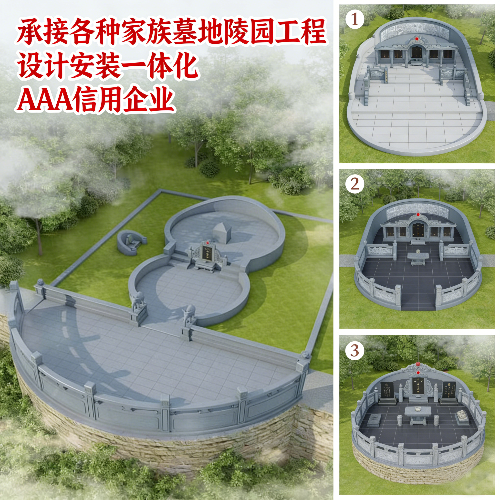 家族墓定制AAA信用企业承接家族墓地陵园工程设计安装一体化服务