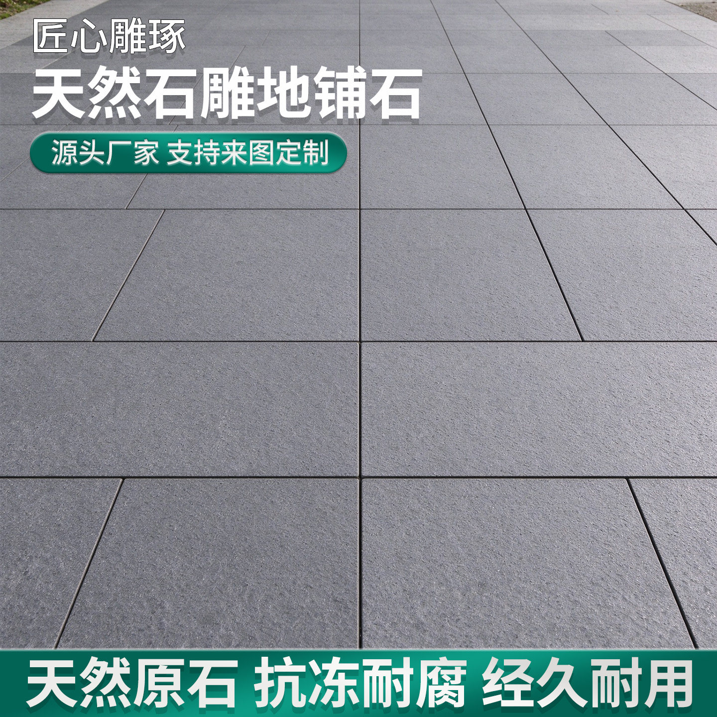 花岗岩地铺石火烧板庭院园林广场防滑地砖天然石材铺路石板定制