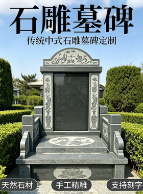 双人合葬墓刻字大理石青石公墓