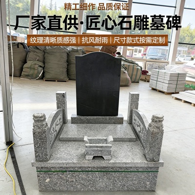 花岗岩经典实用型单双穴墓碑定制