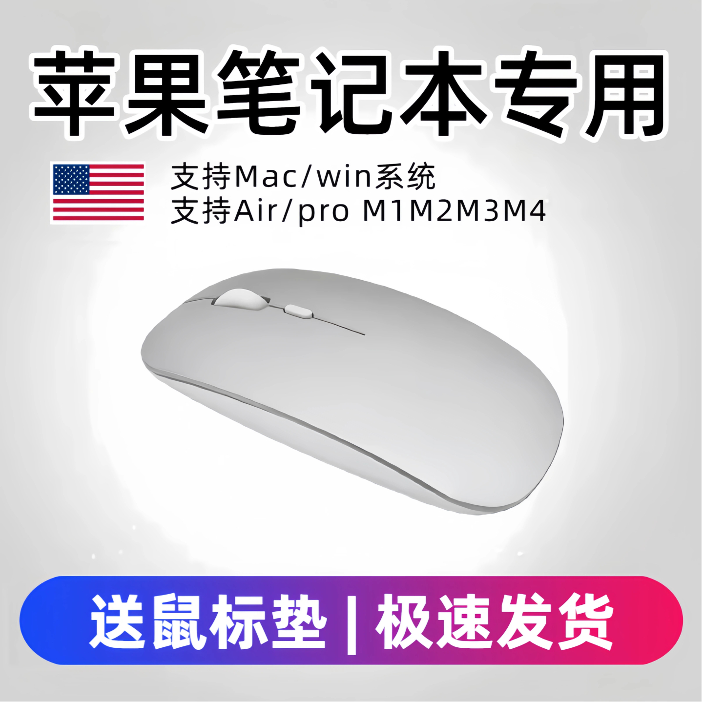 适用苹果笔记本电脑MacBookair pro无线蓝牙鼠标M1M2一体机M4通用
