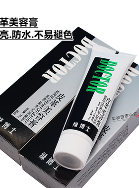 真皮修复护理保养 绿博士皮革美容膏 皮衣清洁去污 皮衣划痕修补