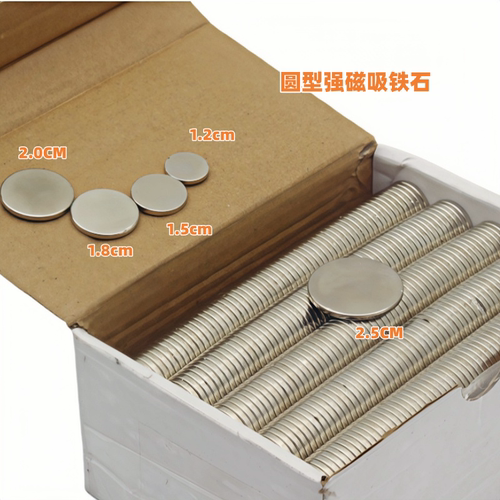 强磁超薄磁片 永磁王 钕铁硼磁钢 强力吸铁石 圆形服装纽扣磁铁 - 封面