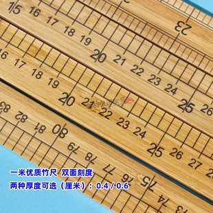 竹尺子米尺衣服装裁缝工具木尺 1米量衣尺缝纫直尺市尺双面尼专用