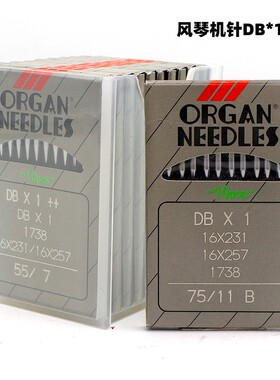 正品风琴机针DB×1工业缝纫机针 进口衣车针电脑平车机针裘皮机针