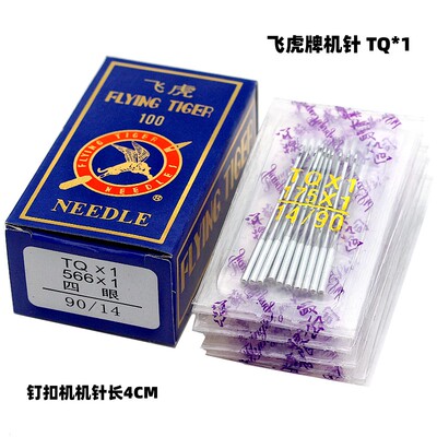 飞虎牌钉扣机机针TQ*1 TQX1四眼平扣订扣机针373纽扣机车针