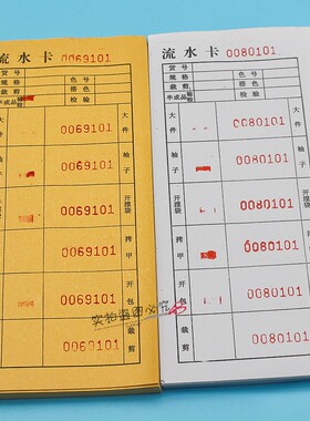 流水卡六色 工业服装厂专用流水卡 一捆1000张  海宁服装厂流水卡