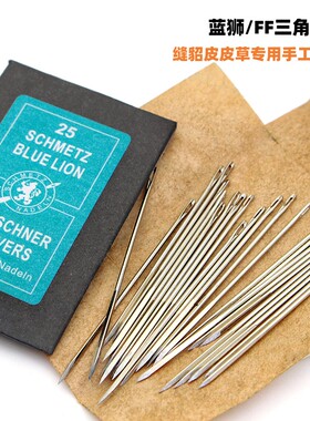 德国蓝狮进口三角针 FF皮革专用手工针 手缝针  水貂针皮毛手工针