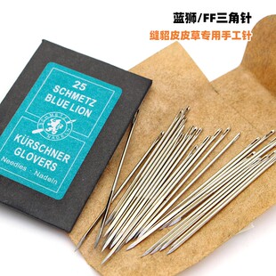 德国蓝狮进口三角针 FF皮革专用手工针 手缝针 水貂针皮毛手工针