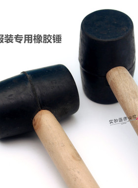 橡胶锤 皮锤 服装厂车工专用工具 皮衣制作锤子 瓷砖木柄黑色胶锤
