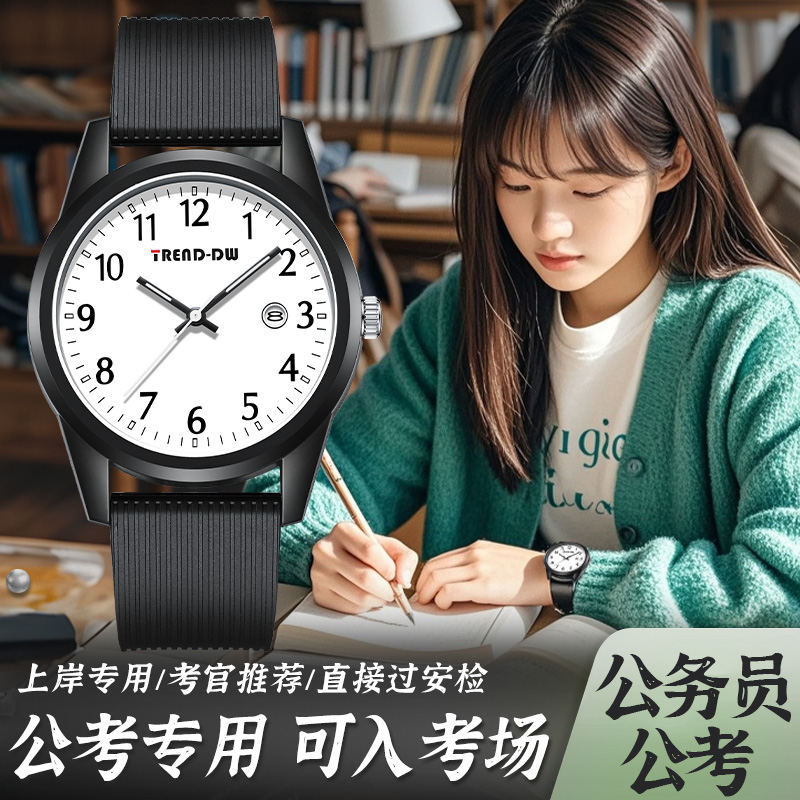 公务员考试专用手表女款