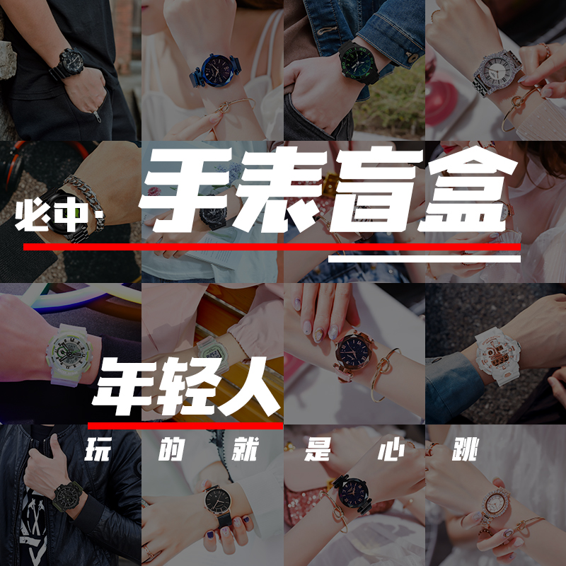 潮玩幸运惊喜盲盒手表机械石英表
