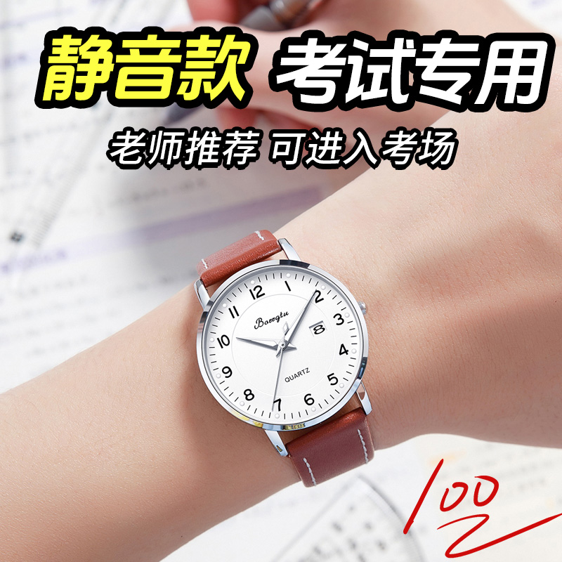 考试专用手表男款女款初高中学生