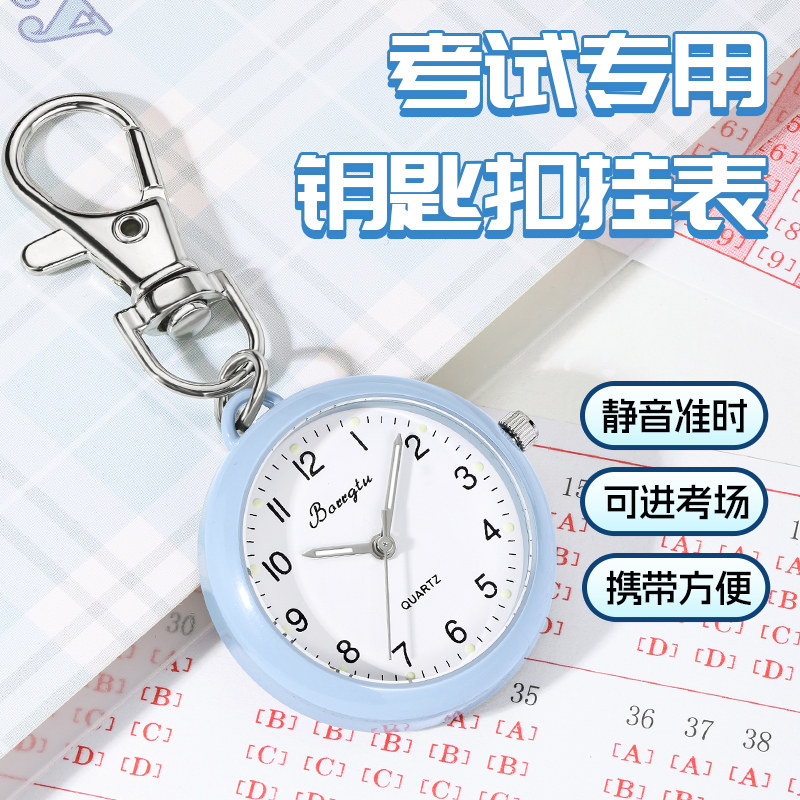 钥匙扣挂表考试专用手表