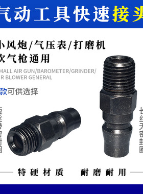 加硬淬火工艺2分外丝12.5mm公接头1/4气动工具快速接头风炮打磨机