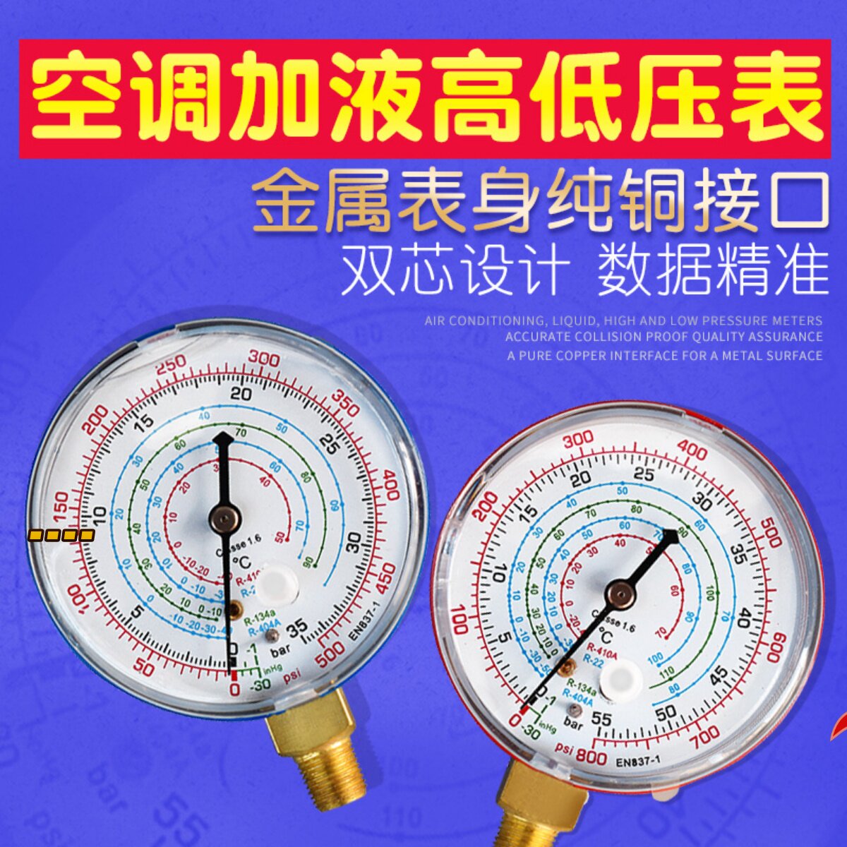 汽车空调加氟表冷媒制冷剂加液雪种高低压力表制冷工具配件表头