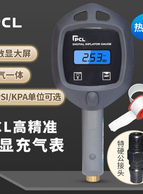 PCL汽车轮胎数显充气枪防震打气表 充气表高精度汽车胎压表胎压枪