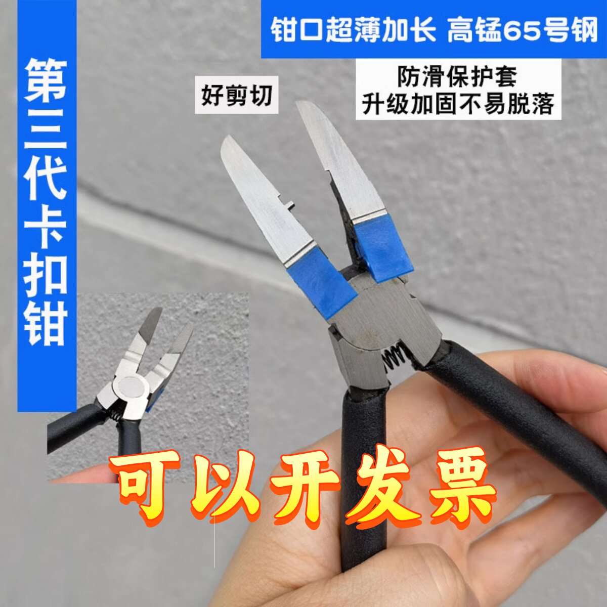 第三代卡扣钳汽车门板卡扣起子钳胶扣起子拆卸内饰板卡子柳钉钳子