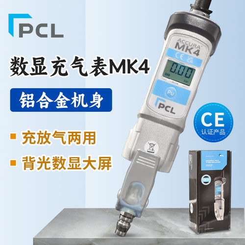 PCL铝合金数显打气充气压力表