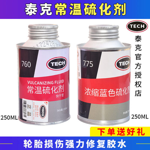 速干胶水泰克轮胎耐高温浓缩胶水