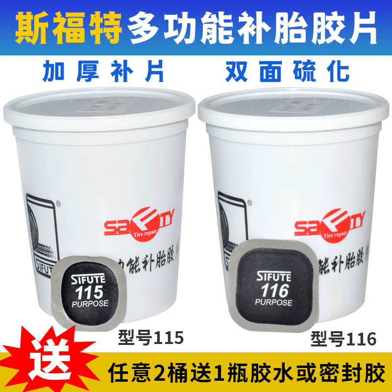 多功能补片补胎胶片胶水