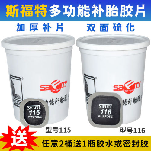 斯福特115 116补胎胶片多功能补片汽车轮胎真空胎冷补胶皮胶水 - 封面