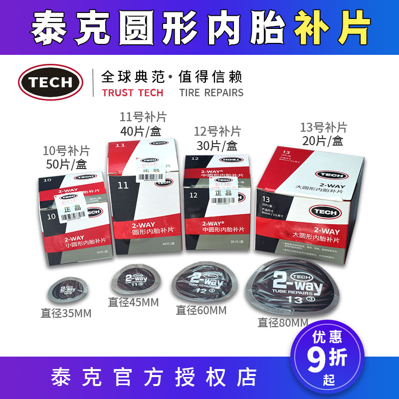 泰克胶片8 10 11 12 13 号补胎胶片汽车真空胎补胎冷补贴片胶片