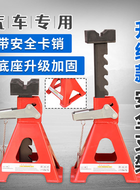 汽车维修安全支架3T 6T汽修千斤顶支架保安支架马凳汽车三角支架