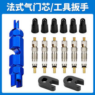 山地自行车法式气门芯网纹 真空嘴可拆卸法式气门芯工具扳手