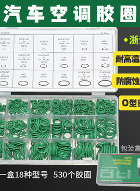 汽车空调密封胶圈压缩机耐高温丁晴橡胶R134R高压管路18格o型圈