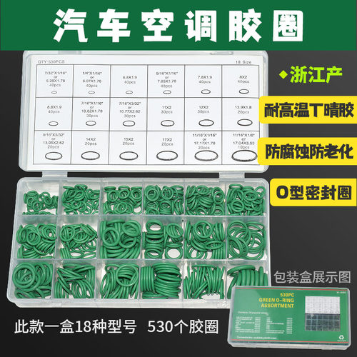 汽车空调密封圈型号齐全质量优质