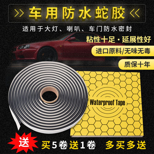 改装防水丁基胶密封胶条