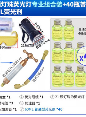 空调检漏荧光剂紫光灯管路查漏点