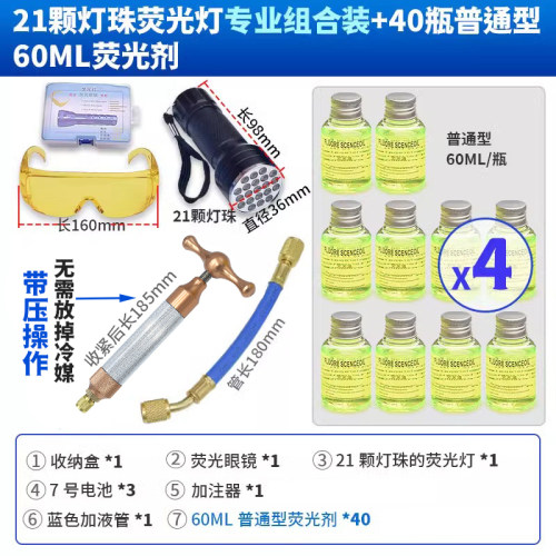 空调检漏荧光剂紫光灯管路查漏点
